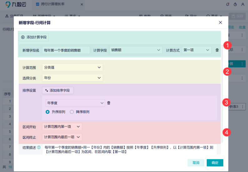 九数云BI行间计算功能，轻松解决移动计算、跨行取数等复杂数据分析难题插图12