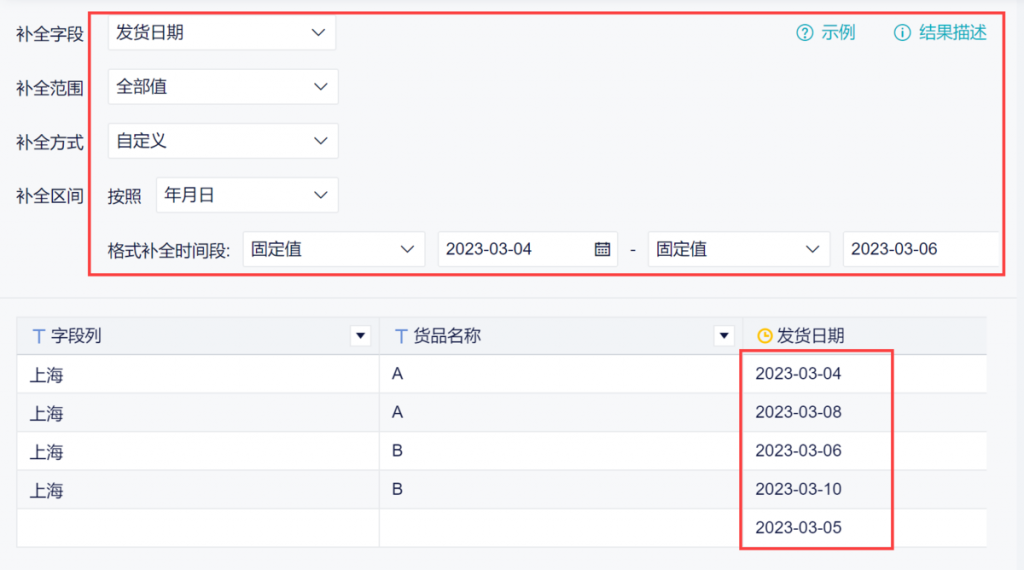 补全缺失时间段，形成完整的日期周期——九数云BI插图5