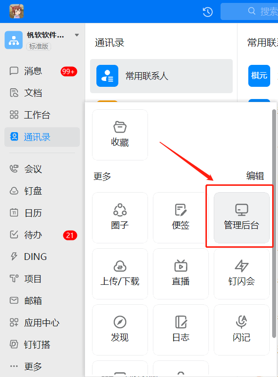 钉钉oa管理平台使用教程——九数云BI插图