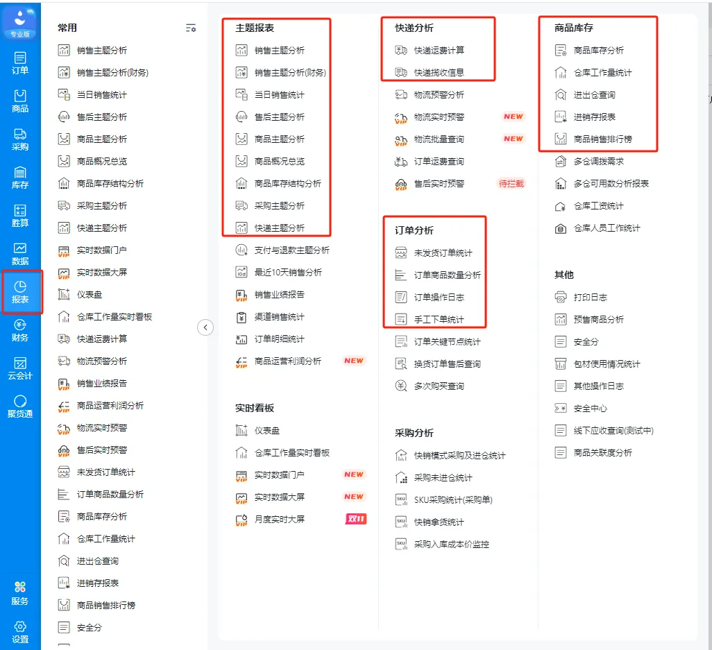 胜算财务软件是什么,功能要点一览缩略图 胜算财务软件是什么,功能要点一览缩略图