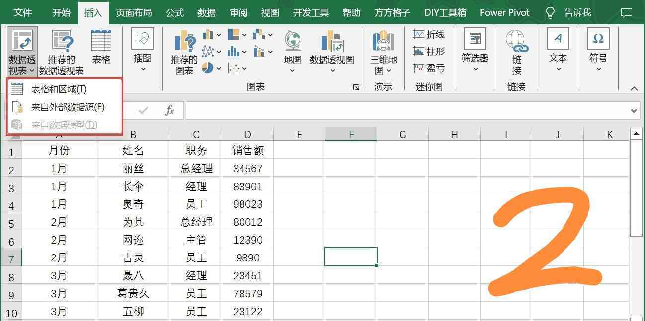 数据透视表：Excel、九数云BI工具的使用指南