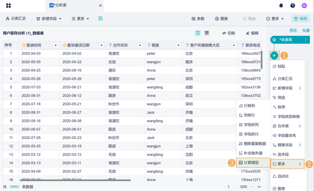 WPS怎么数据分析？一文详解数据分析方法与步骤缩略图