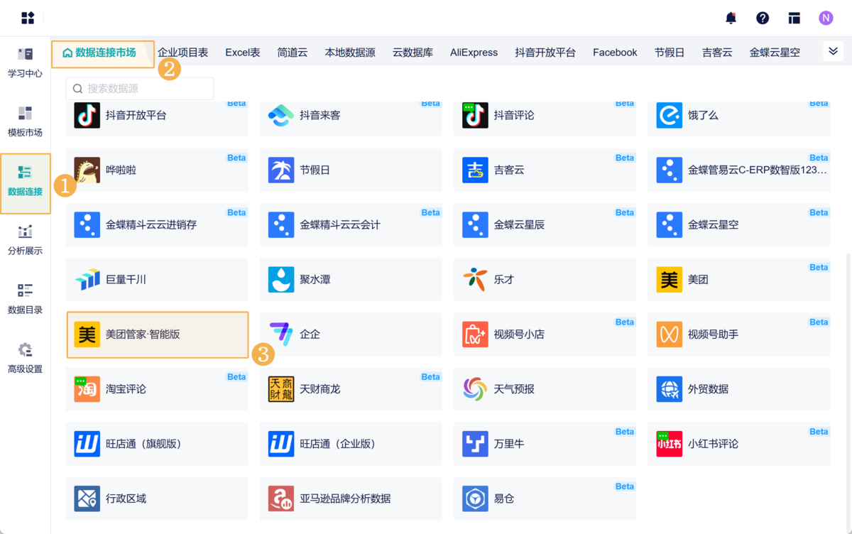 美团数据爬取：Python+九数云BI实战指南缩略图