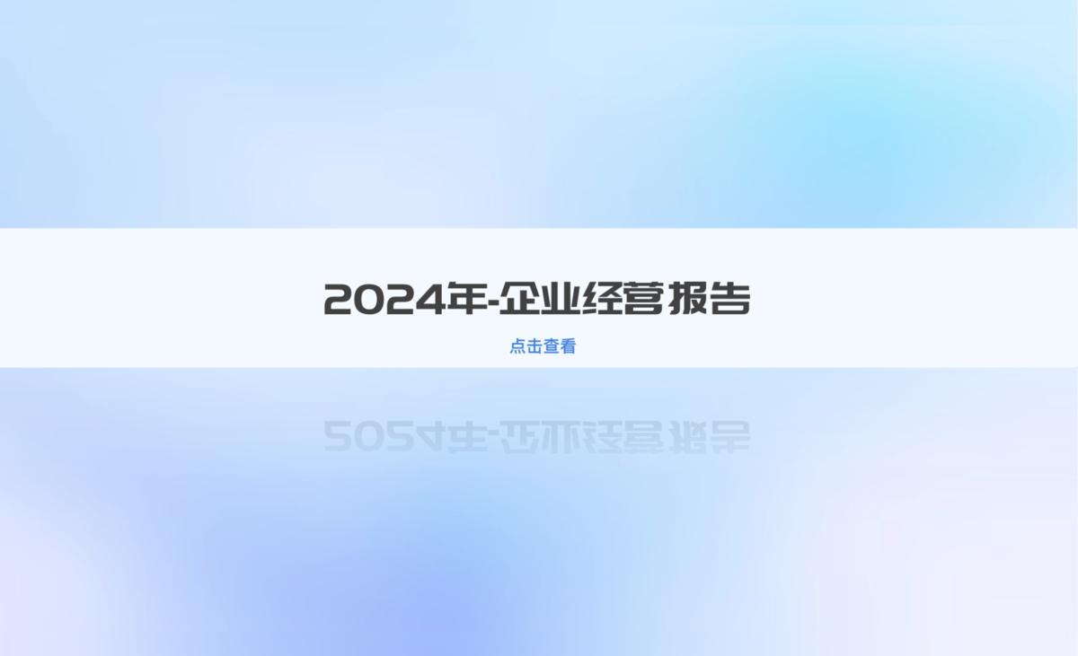 报表设计器：数据可视化利器，助力业务分析与决策缩略图