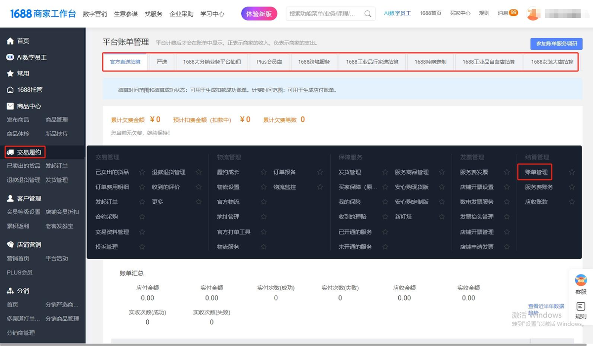 1688怎么导出订单数据，3种方式分享
