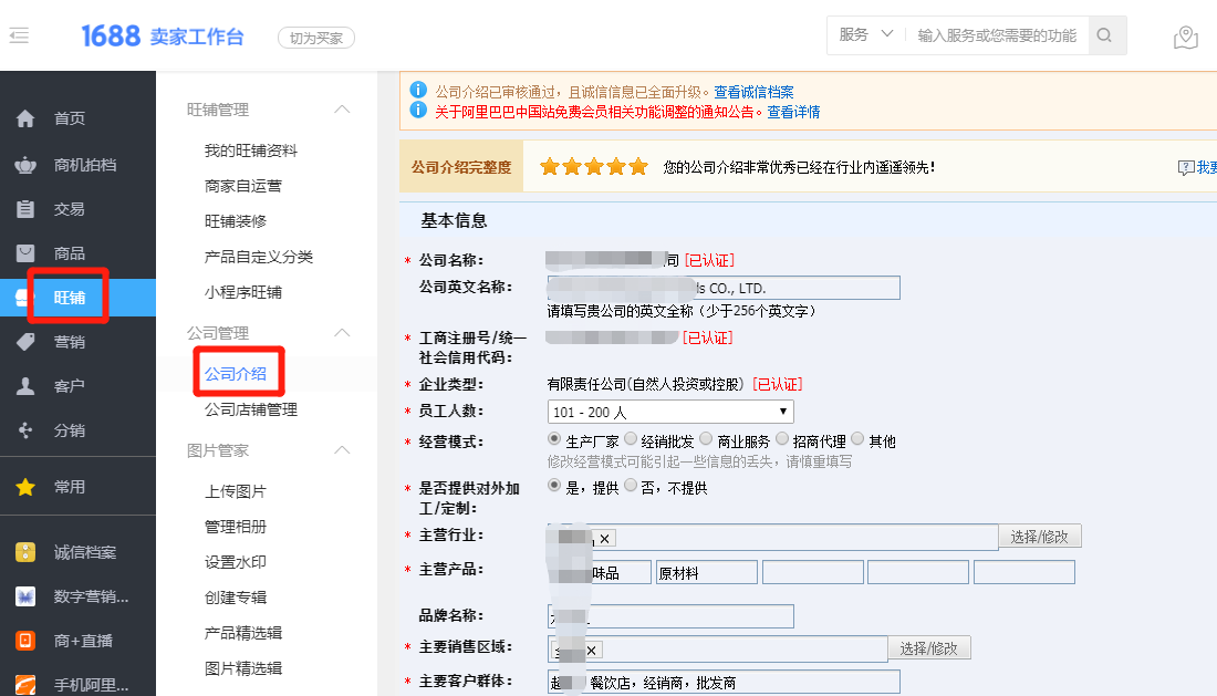 1688店铺数据分析怎么做？有什么工具？缩略图