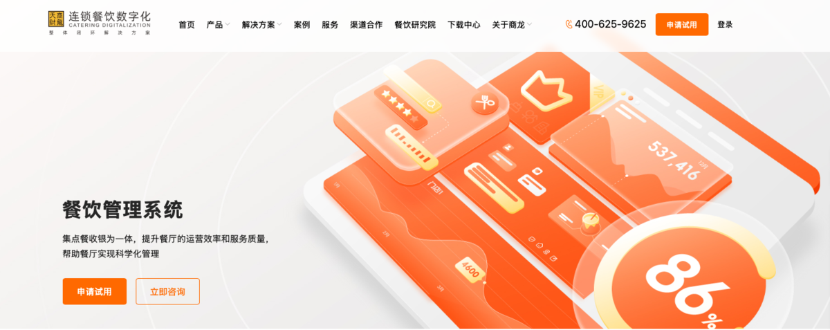九数云直连天财商龙餐饮软件:打通餐饮数据链路缩略图 九数云直连天财商龙餐饮软件:打通餐饮数据链路缩略图