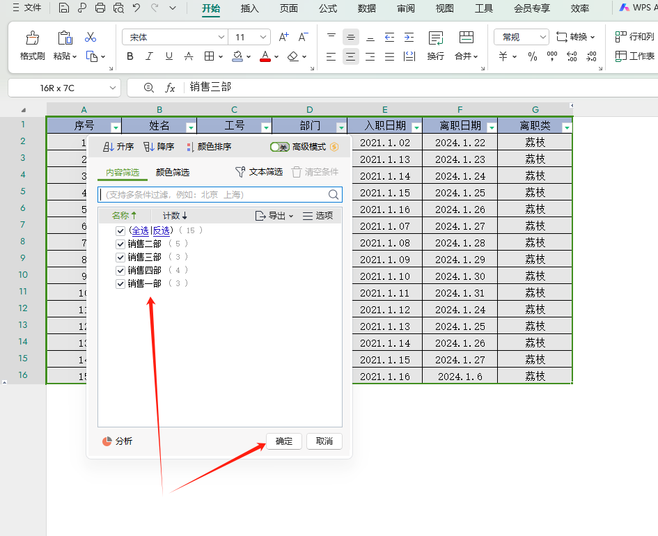 5个Excel报表筛选技巧，含高级与数据透视插图1