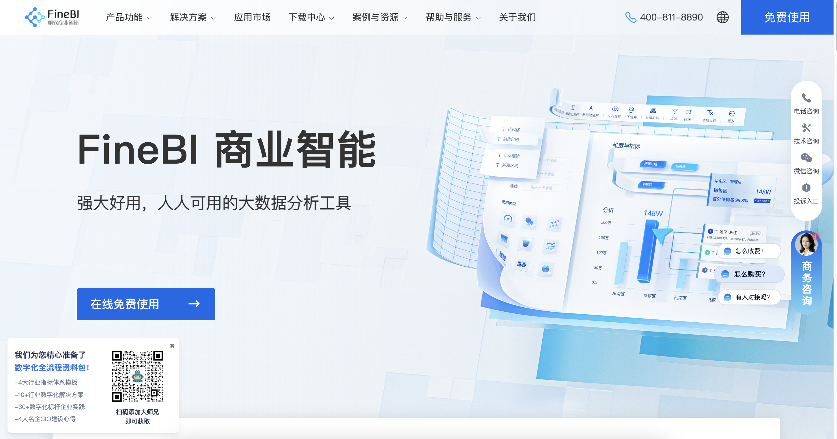 2025年主流BI数据分析软件推荐：Tableau、九数云BI、FineBI等深度对比插图3