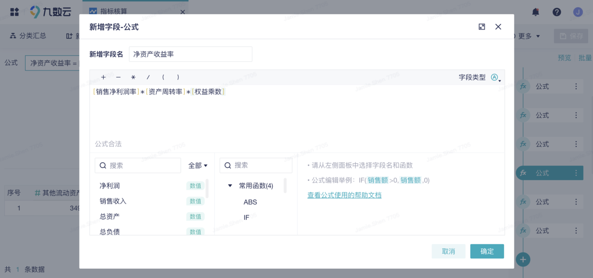 杜邦分析体系框架图（附模板与步骤详解）插图8