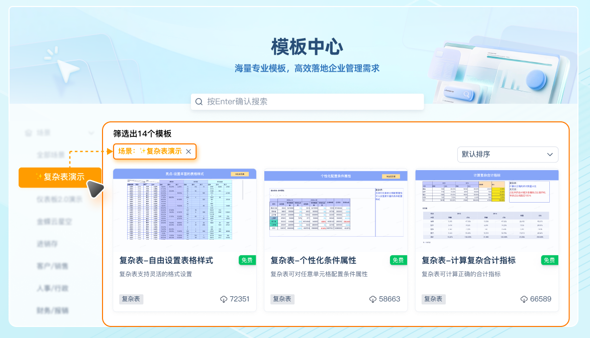 九数云BI复杂表格:面向复杂业务场景的高级分析缩略图 九数云BI复杂表格:面向复杂业务场景的高级分析缩略图