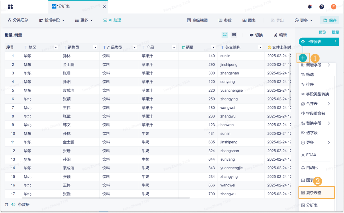 九数云BI复杂表格：面向复杂业务场景的高级分析插图4