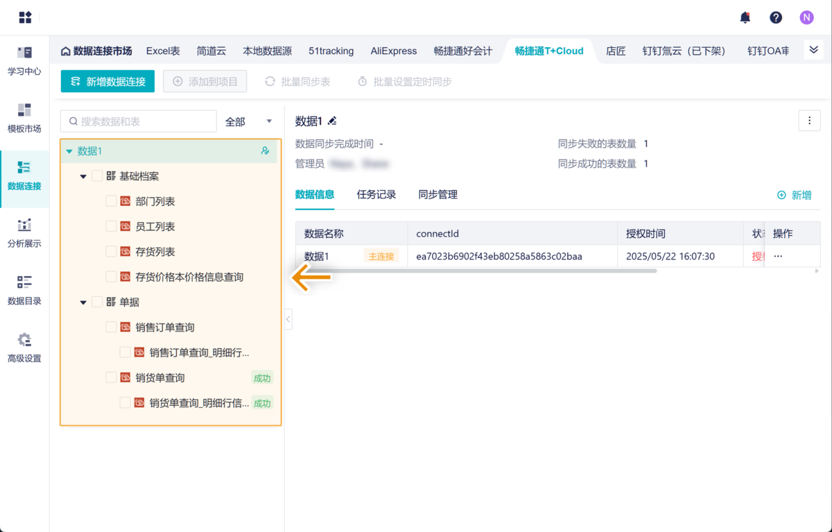 九数云BI：25年7月更新公告插图