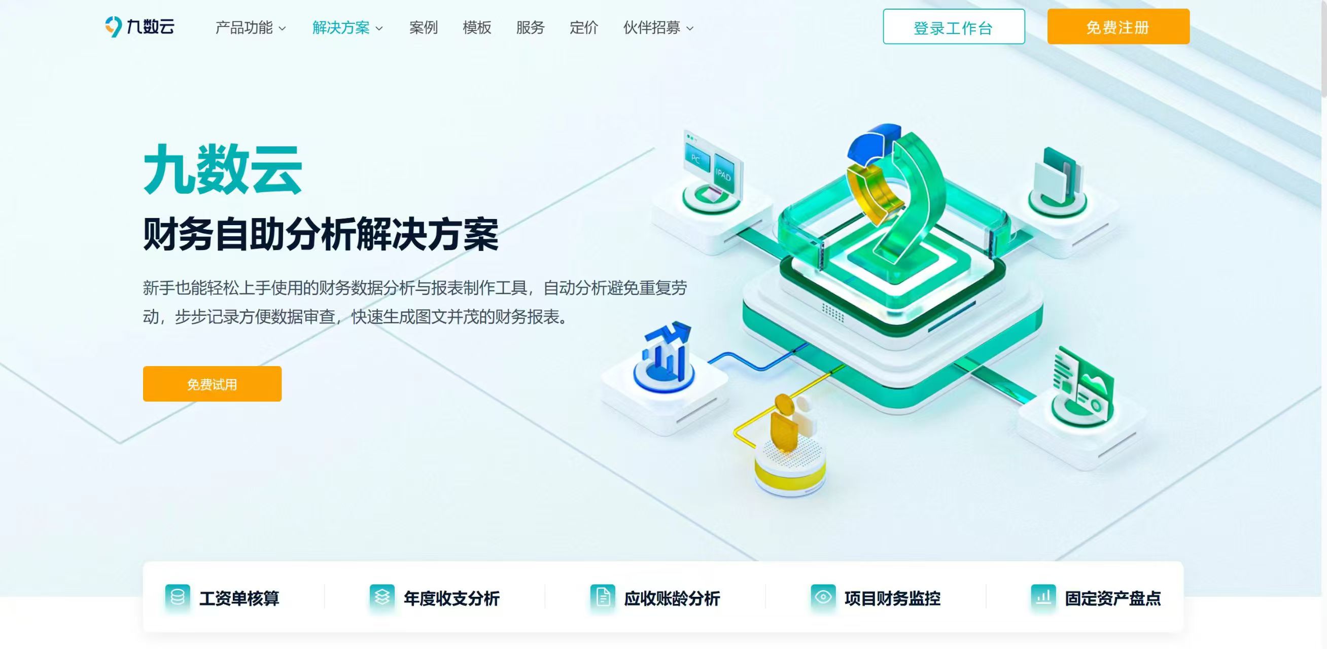 财务中台：企业数字化转型的核心引擎，驱动业财融合缩略图