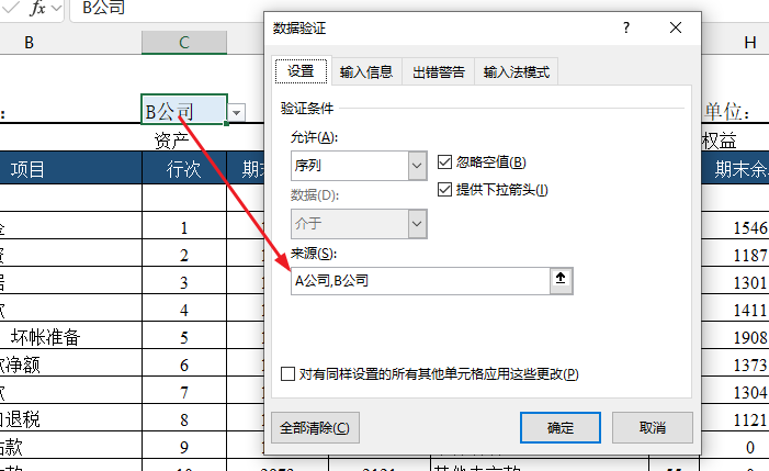 Excel财务报表制作基础步骤与进阶教程插图3