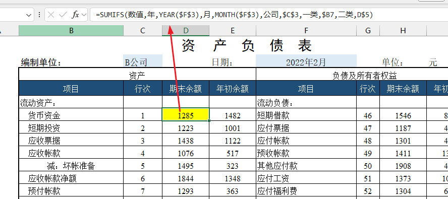 Excel财务报表制作基础步骤与进阶教程插图4