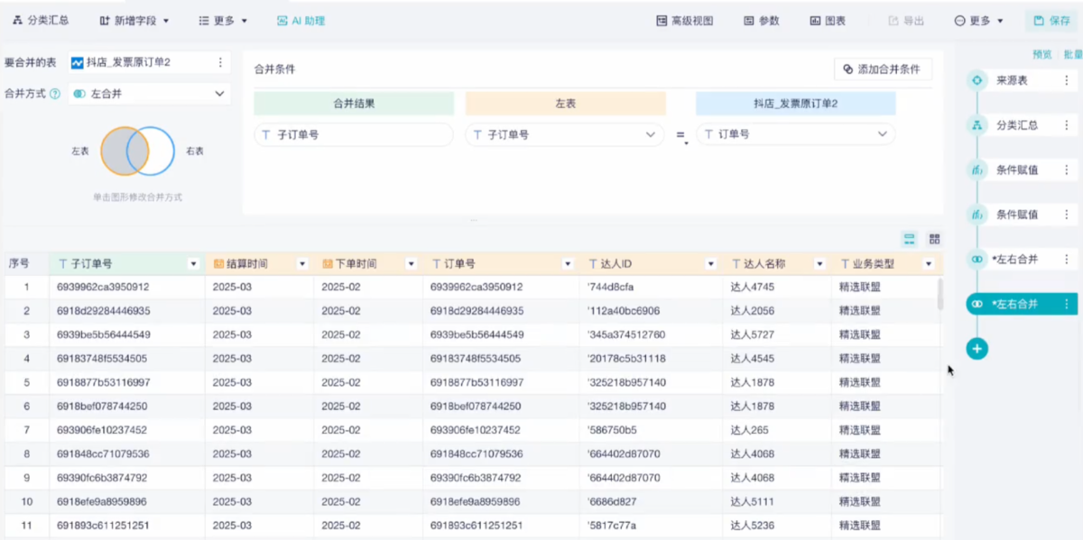 达人发票不好催？这个方法3秒自动化搞定达人开票进度跟进插图2