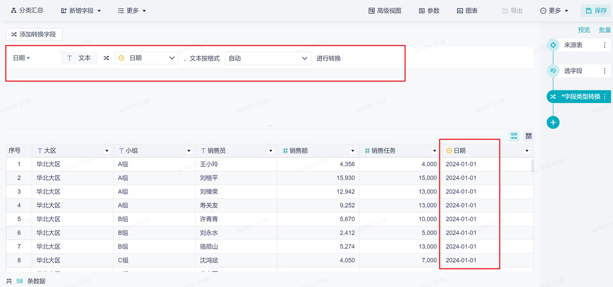 九数云BI功能详解：图表高级模式插图2