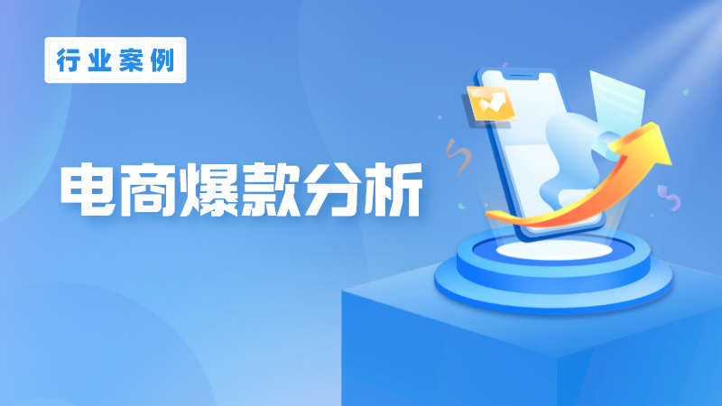电商经营分析,提升电商运营效率与盈利缩略图 电商经营分析,提升电商运营效率与盈利缩略图