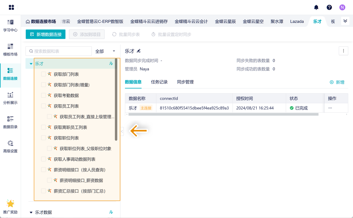 九数云连接乐才数据，全面掌握员人事信息，助力精细化人事管理插图4