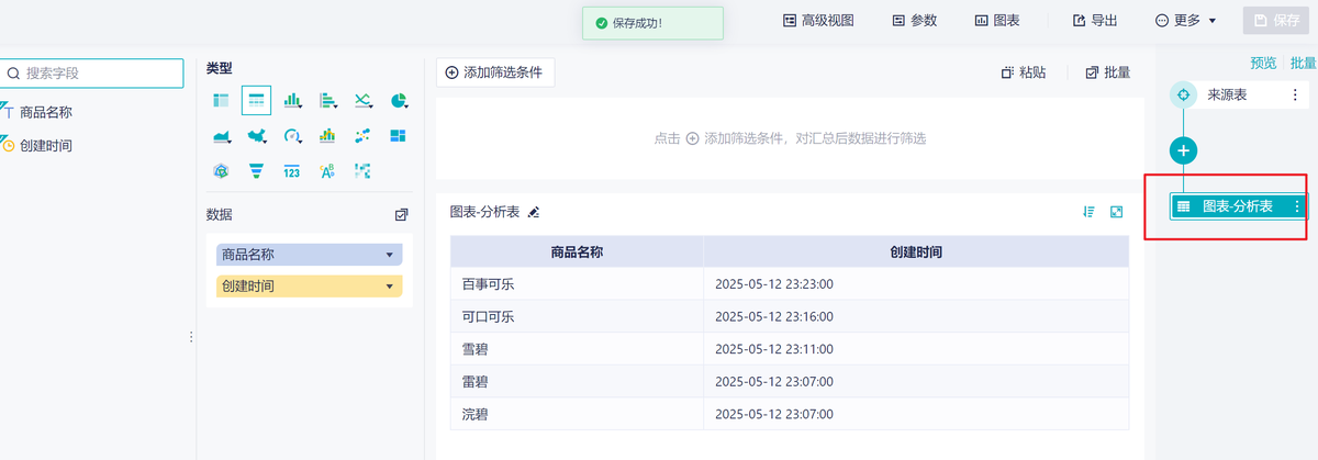 仪表板查询更灵活！利用参数在报表中实现商品名称筛选插图5