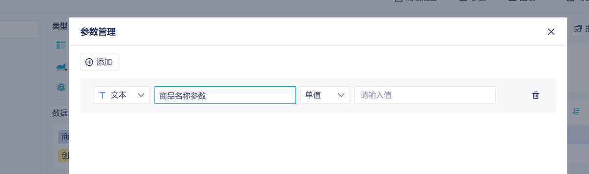 仪表板查询更灵活！利用参数在报表中实现商品名称筛选插图6