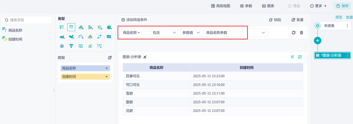 仪表板查询更灵活！利用参数在报表中实现商品名称筛选缩略图