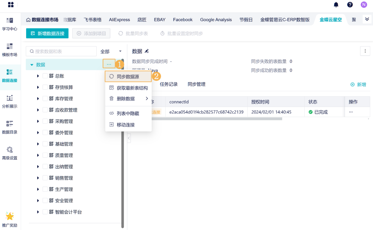 九数云直连金蝶云星空，标准方案开箱即用，赋能业财一体化插图1