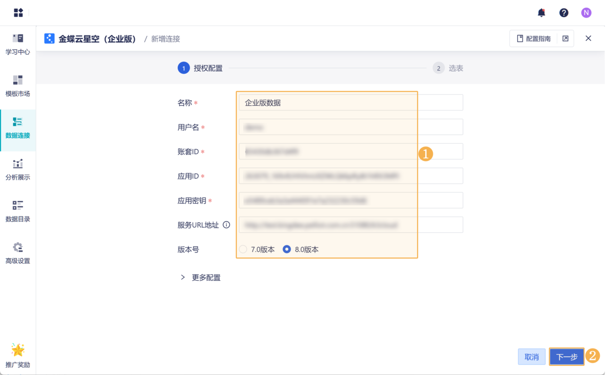 九数云直连金蝶云星空，标准方案开箱即用，赋能业财一体化插图3