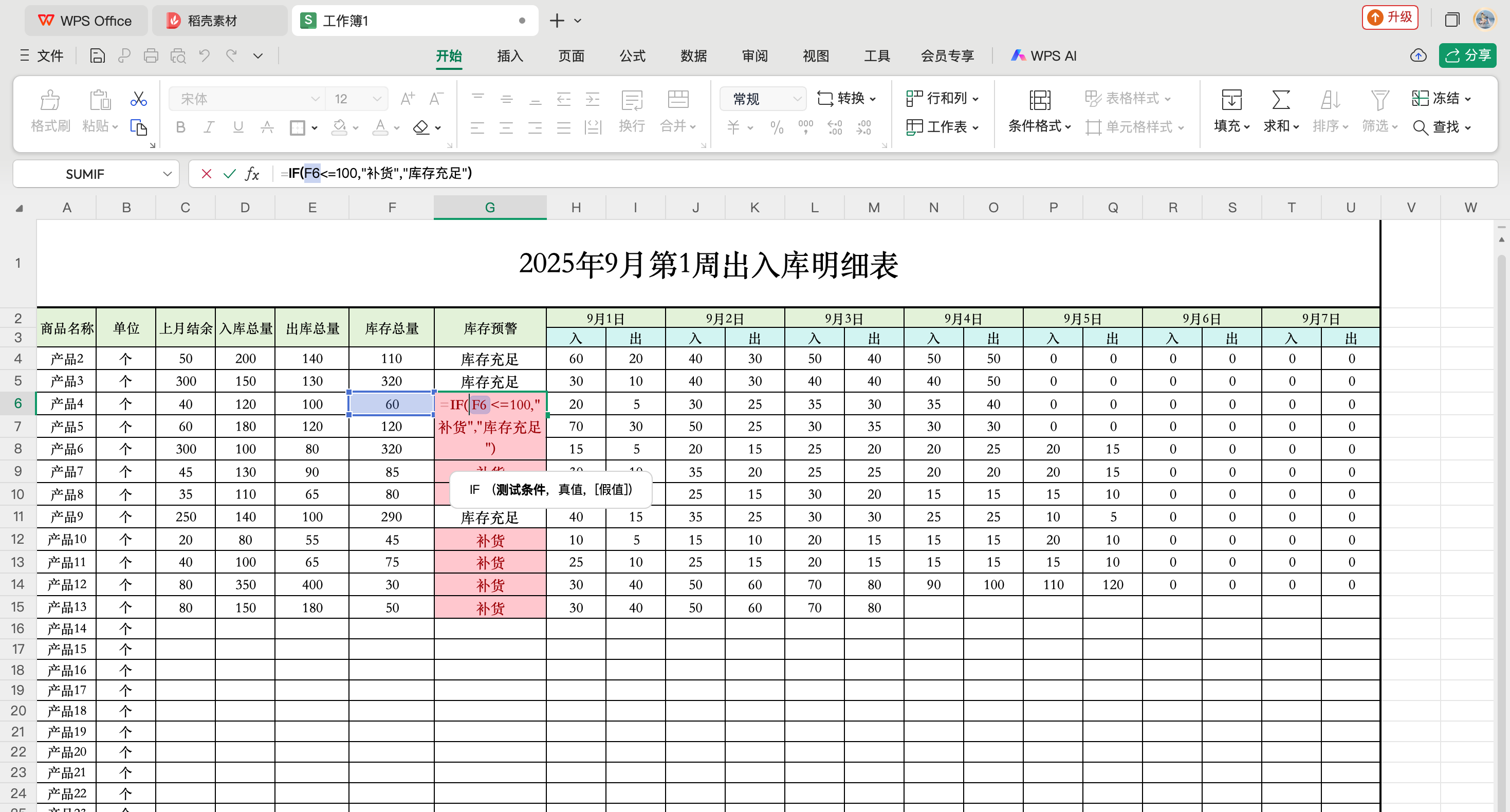 Excel库存预警：小白到高手就差这一步插图1