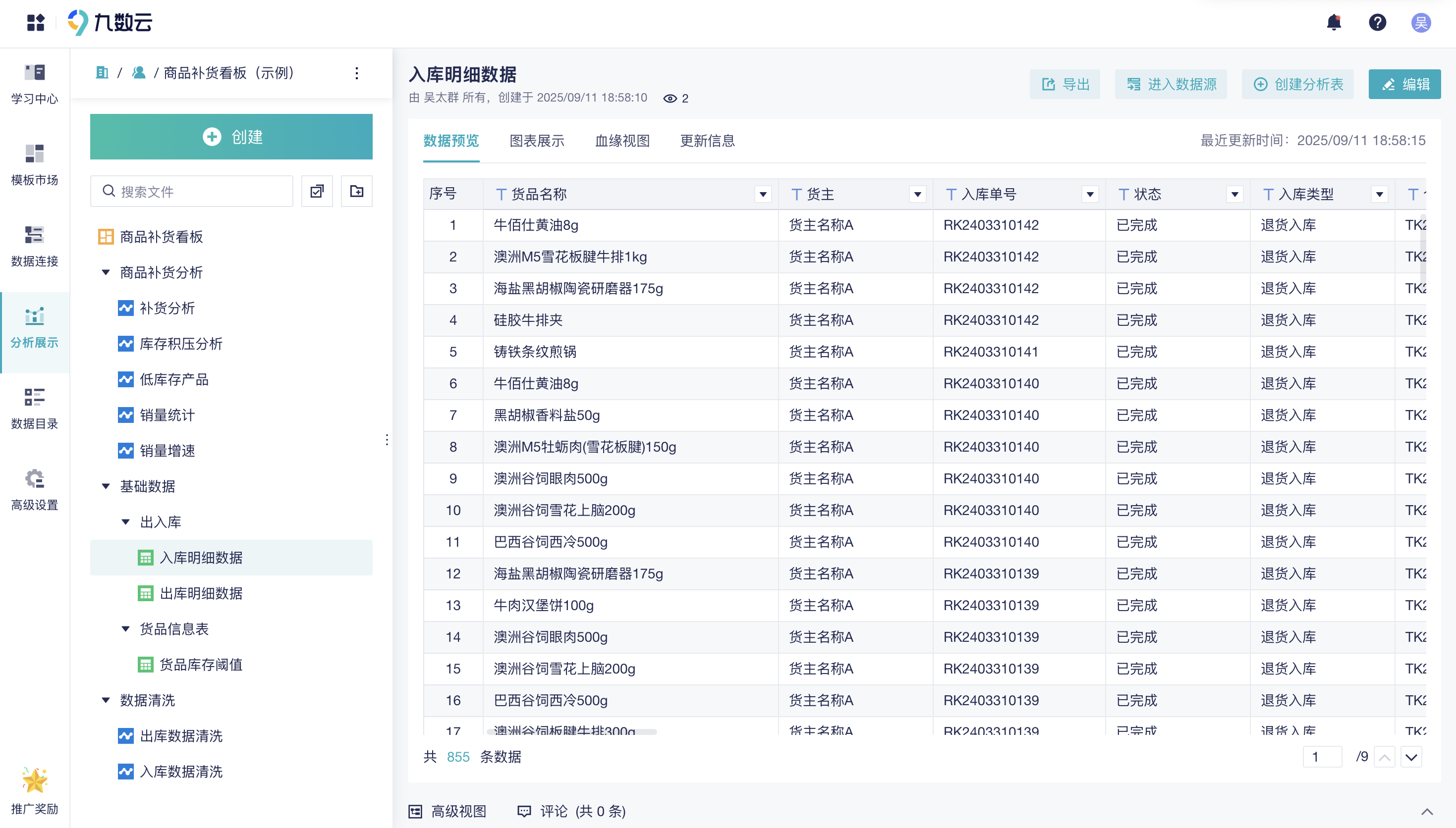 Excel库存预警：小白到高手就差这一步插图3