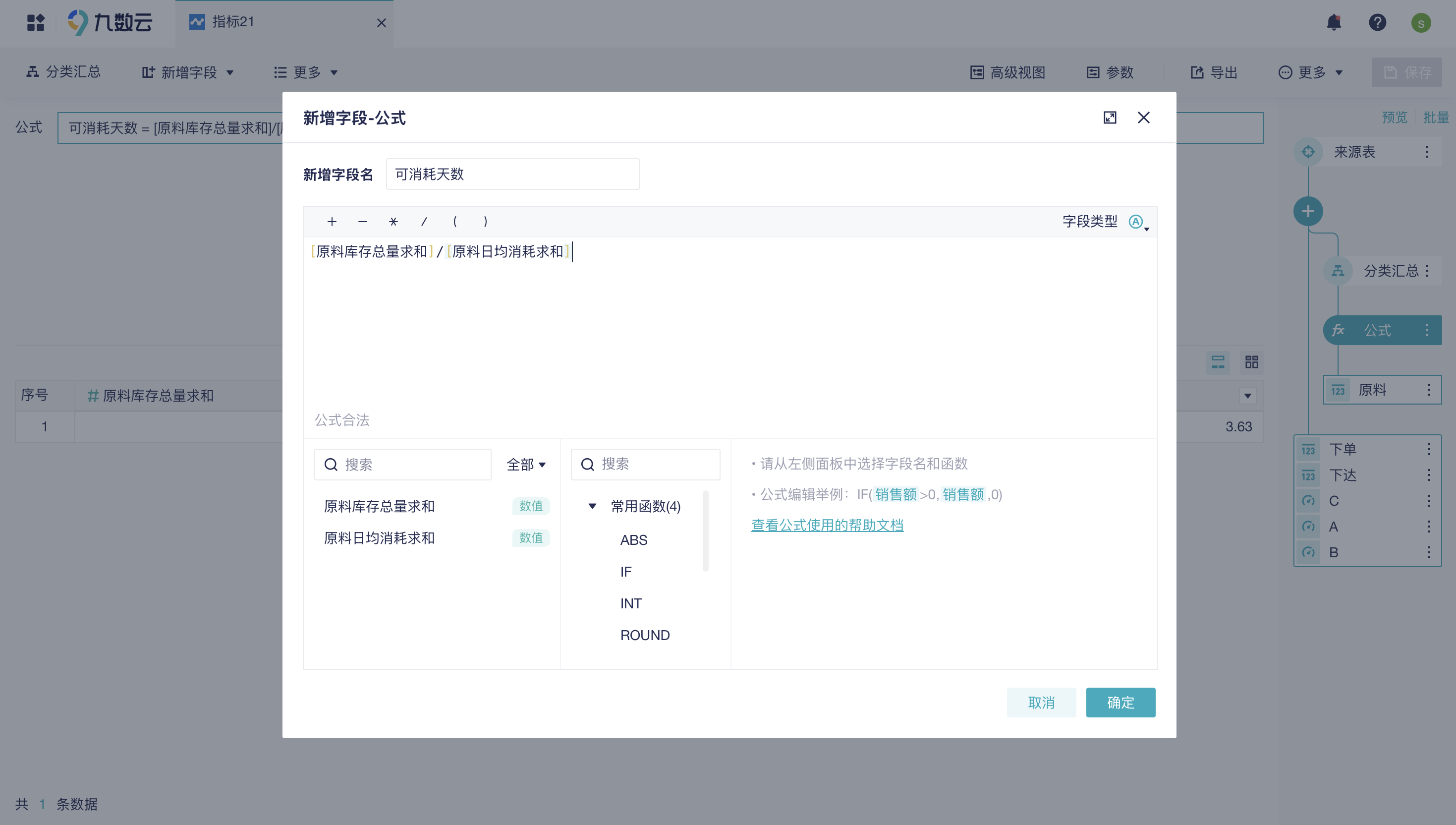 Excel库存预警：小白到高手就差这一步插图4