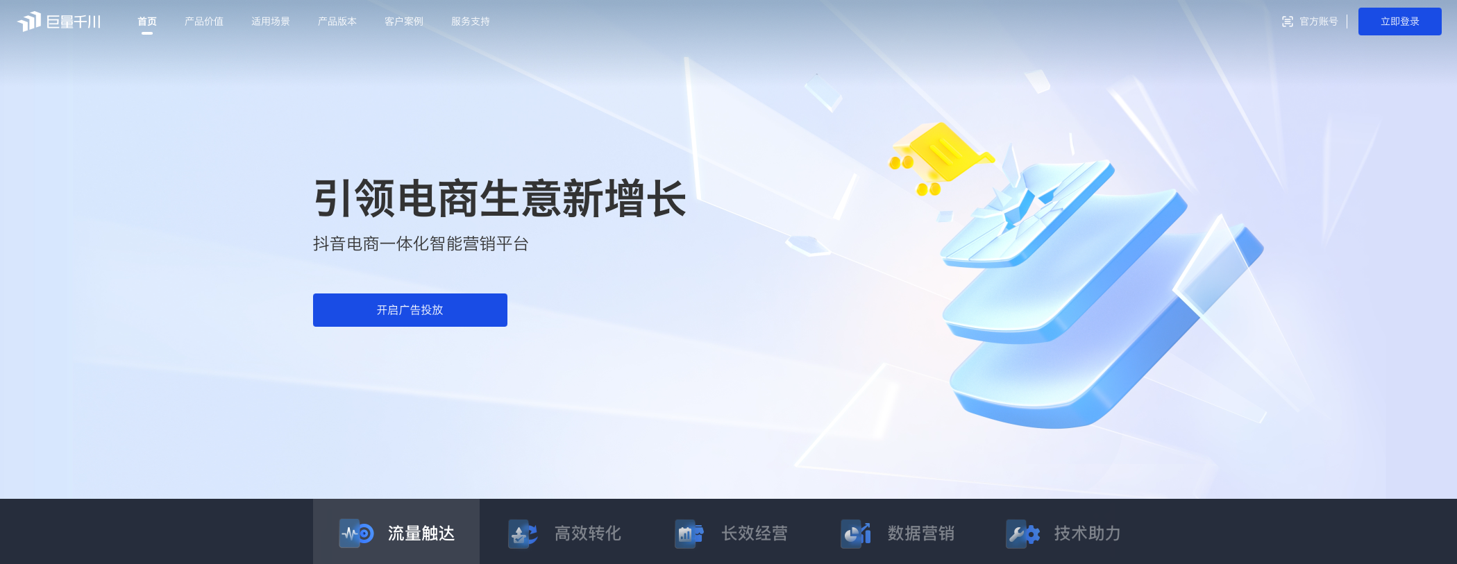 数据直连｜九数云直连巨量千川，直播、短视频带货核心数据全掌握插图