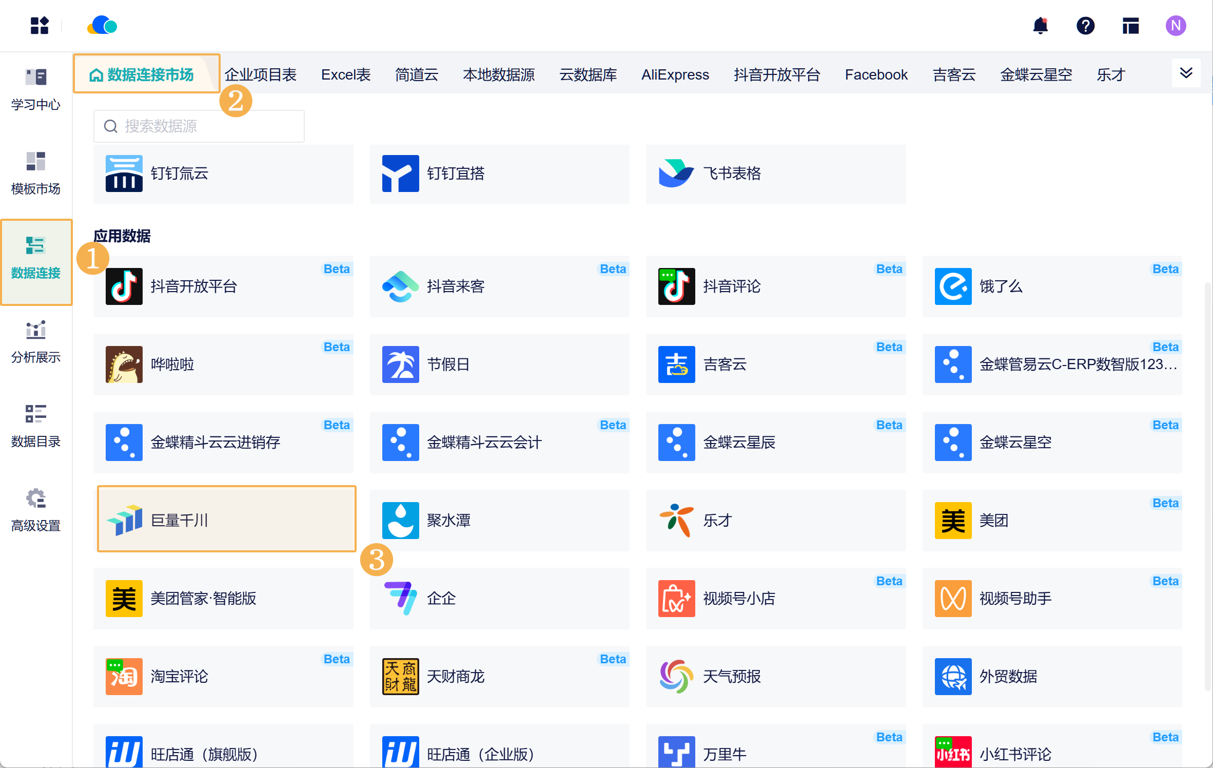 数据直连｜九数云直连巨量千川，直播、短视频带货核心数据全掌握插图1