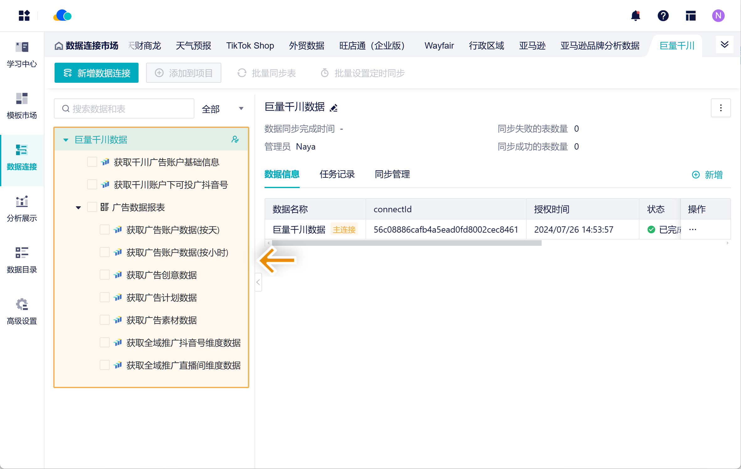 数据直连｜九数云直连巨量千川，直播、短视频带货核心数据全掌握插图4