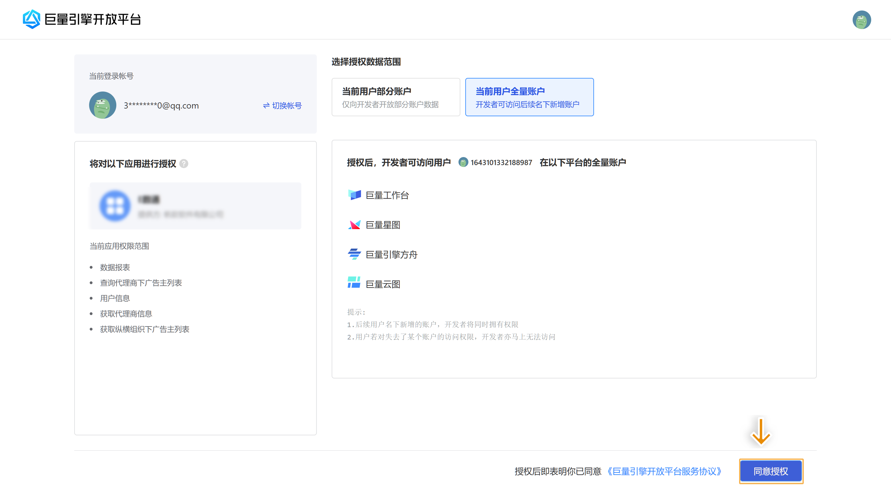 数据直连｜九数云直连巨量千川，直播、短视频带货核心数据全掌握插图3