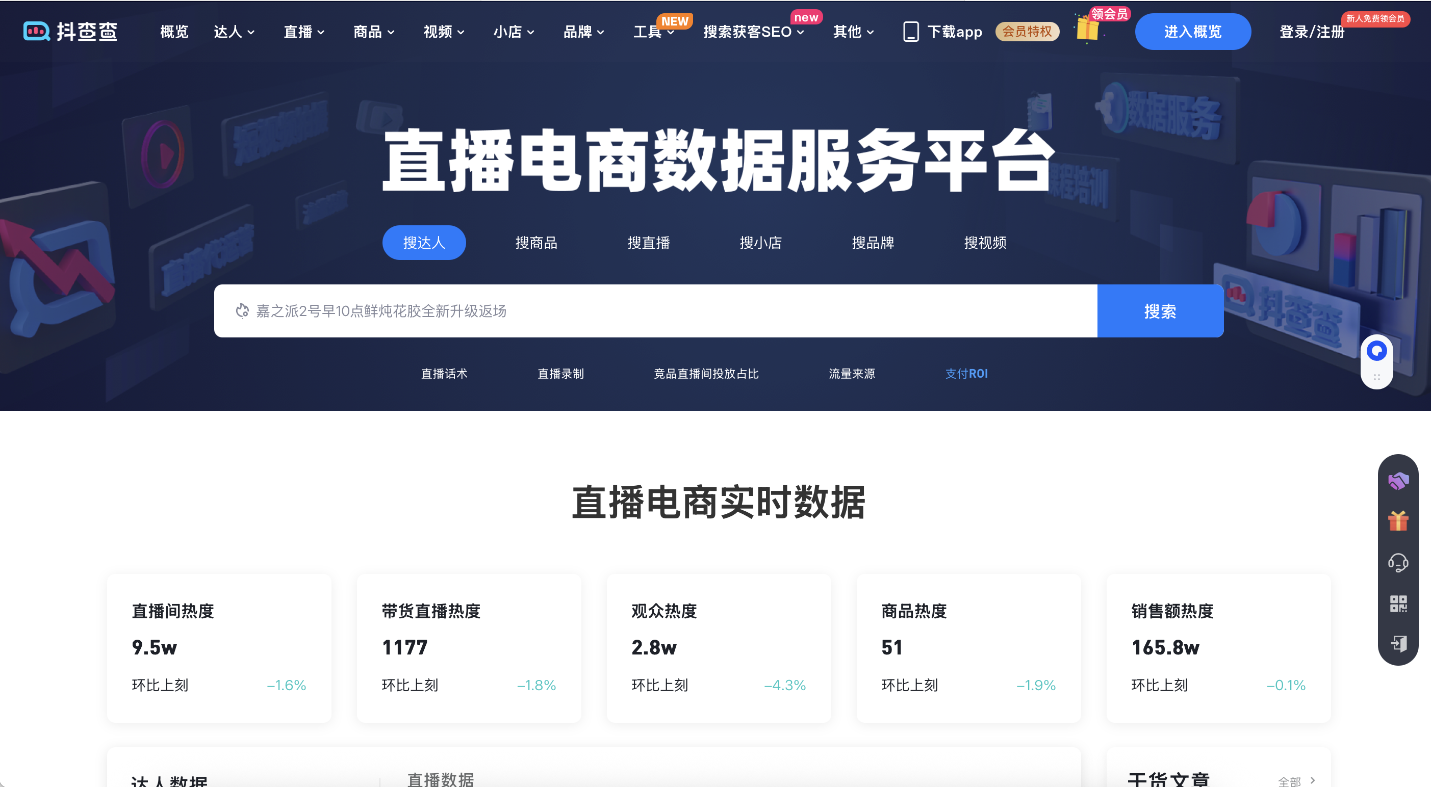 10款好用的抖音数据分析工具!插图