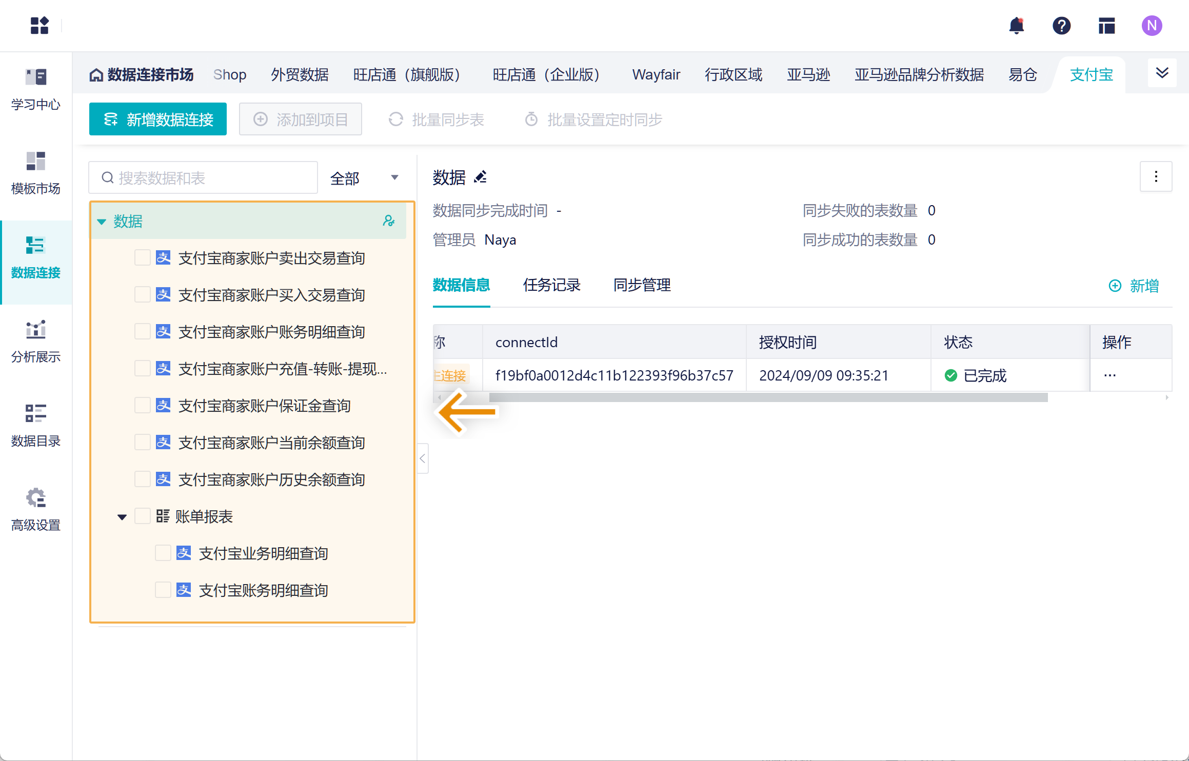 数据直连｜九数云BI直连支付宝数据，商家分析决策快人一步插图1