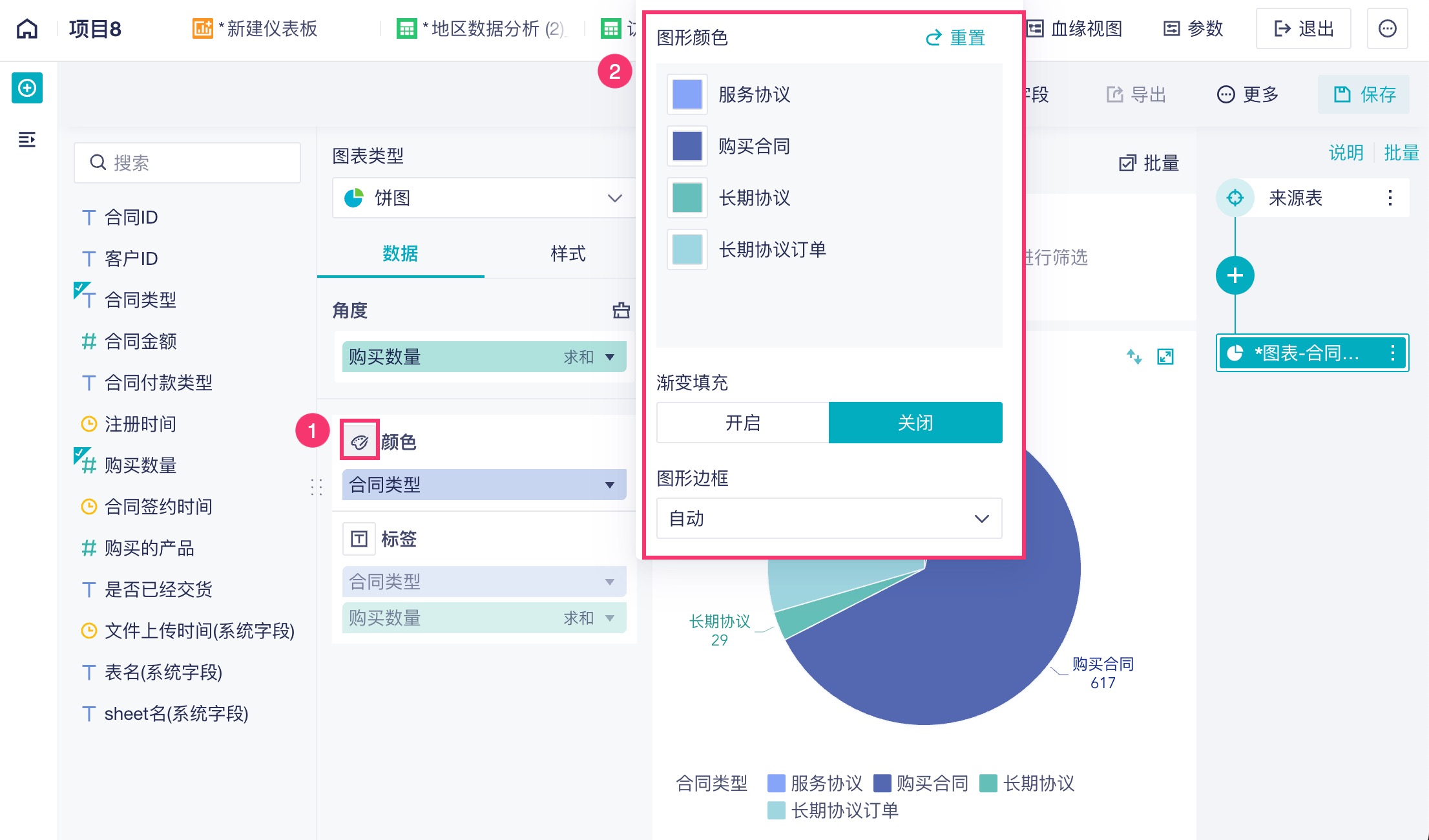 更新公告｜数据连接和数据目录新增「查询引用详情」，多项分析表、图表Pro优化插图4