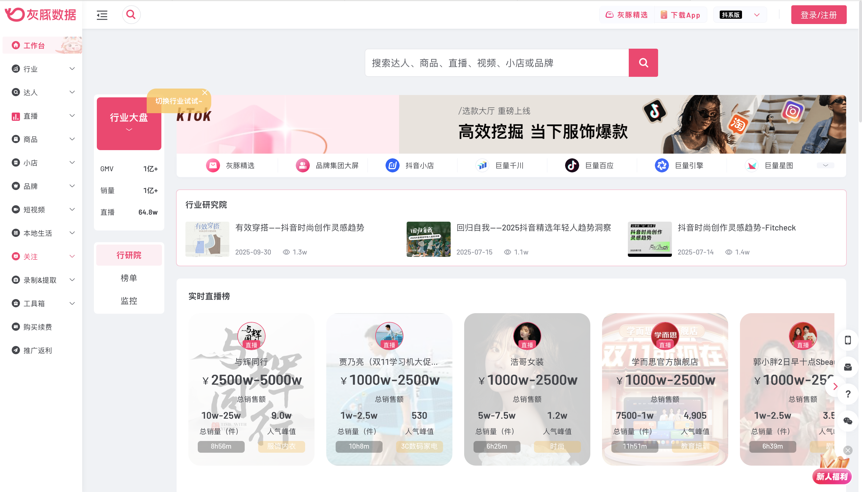 10款好用的抖音数据分析工具!插图2