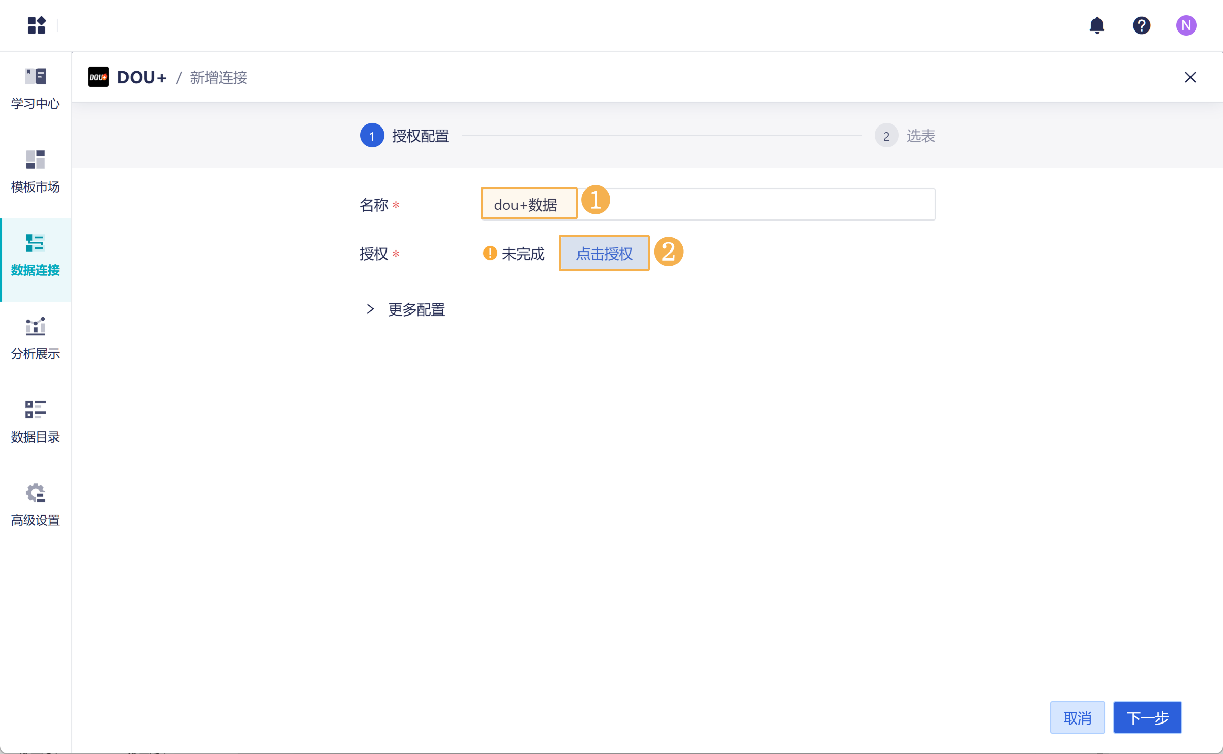 九数云BI直连DOU+数据,加速广告效果提升与营销策略优化插图1 九数云BI直连DOU+数据,加速广告效果提升与营销策略优化插图1