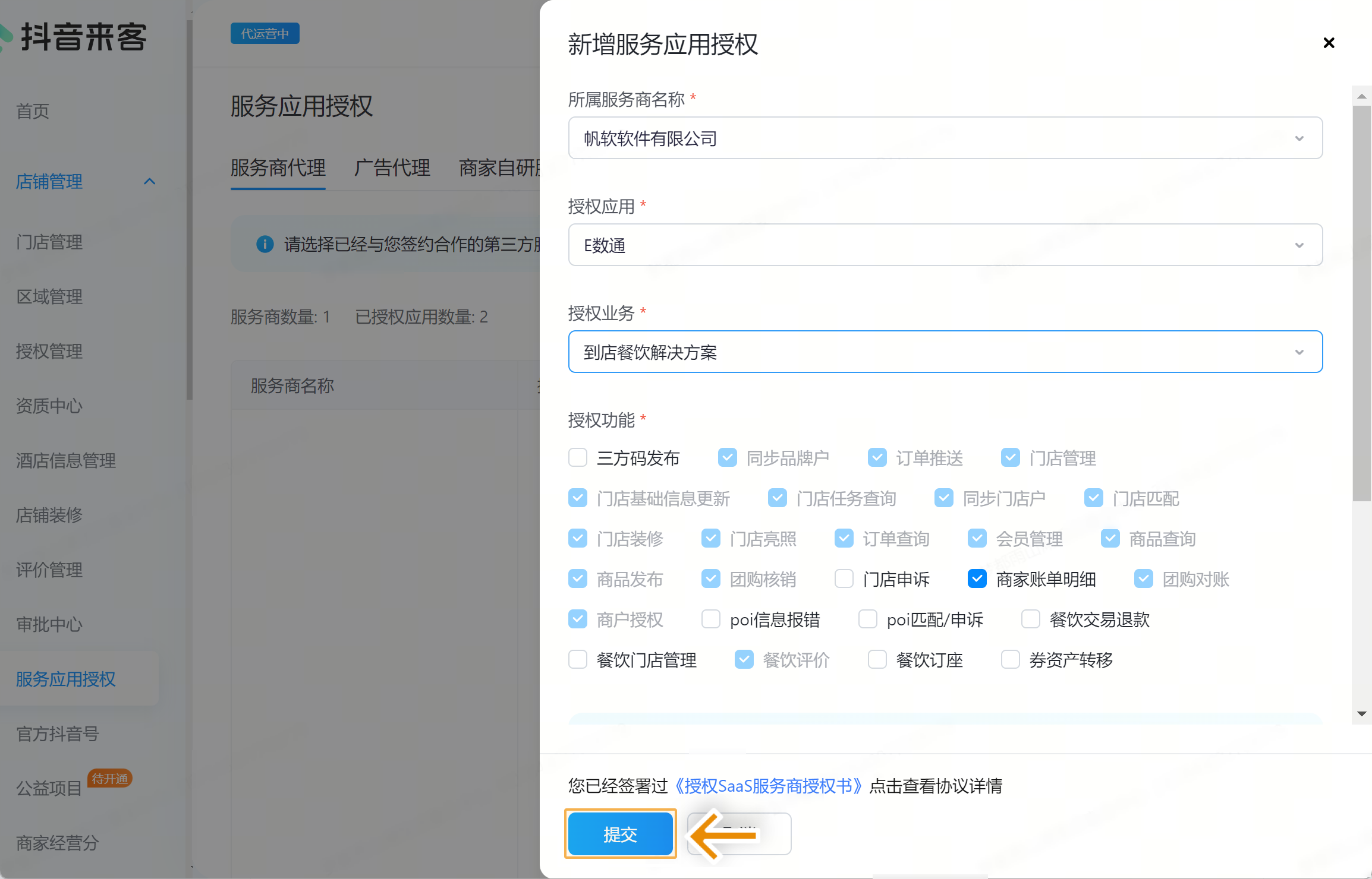 九数云直连抖音来客数据，实现团购核销全跟踪插图1