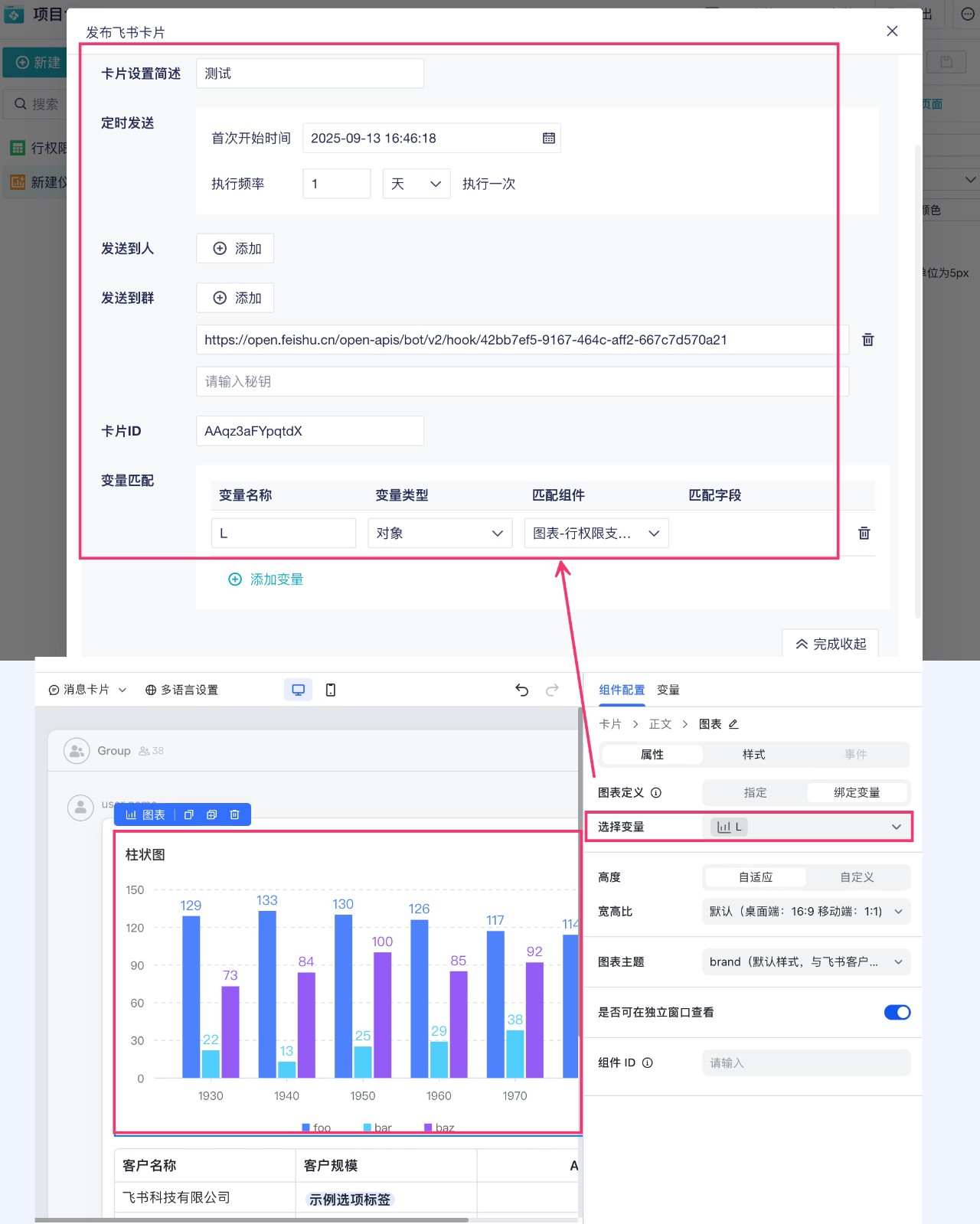 九数云新增「发布飞书卡片」，打造更强的业务协同插图7