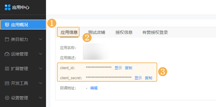 九数云直连有赞商城，加速电商运营优化与销售增长插图2