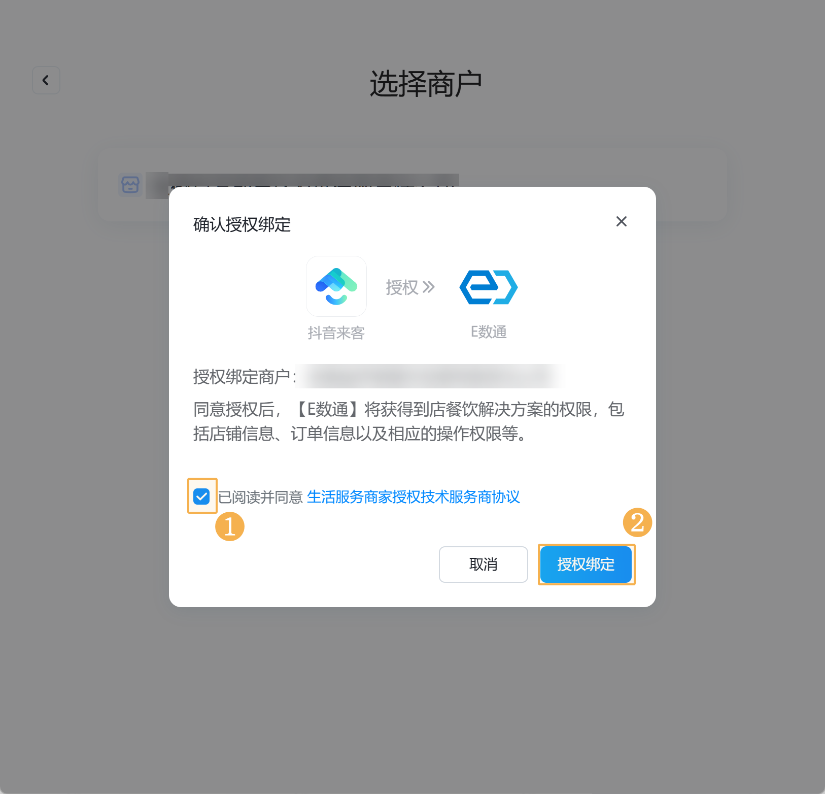 九数云直连抖音来客数据，实现团购核销全跟踪插图3