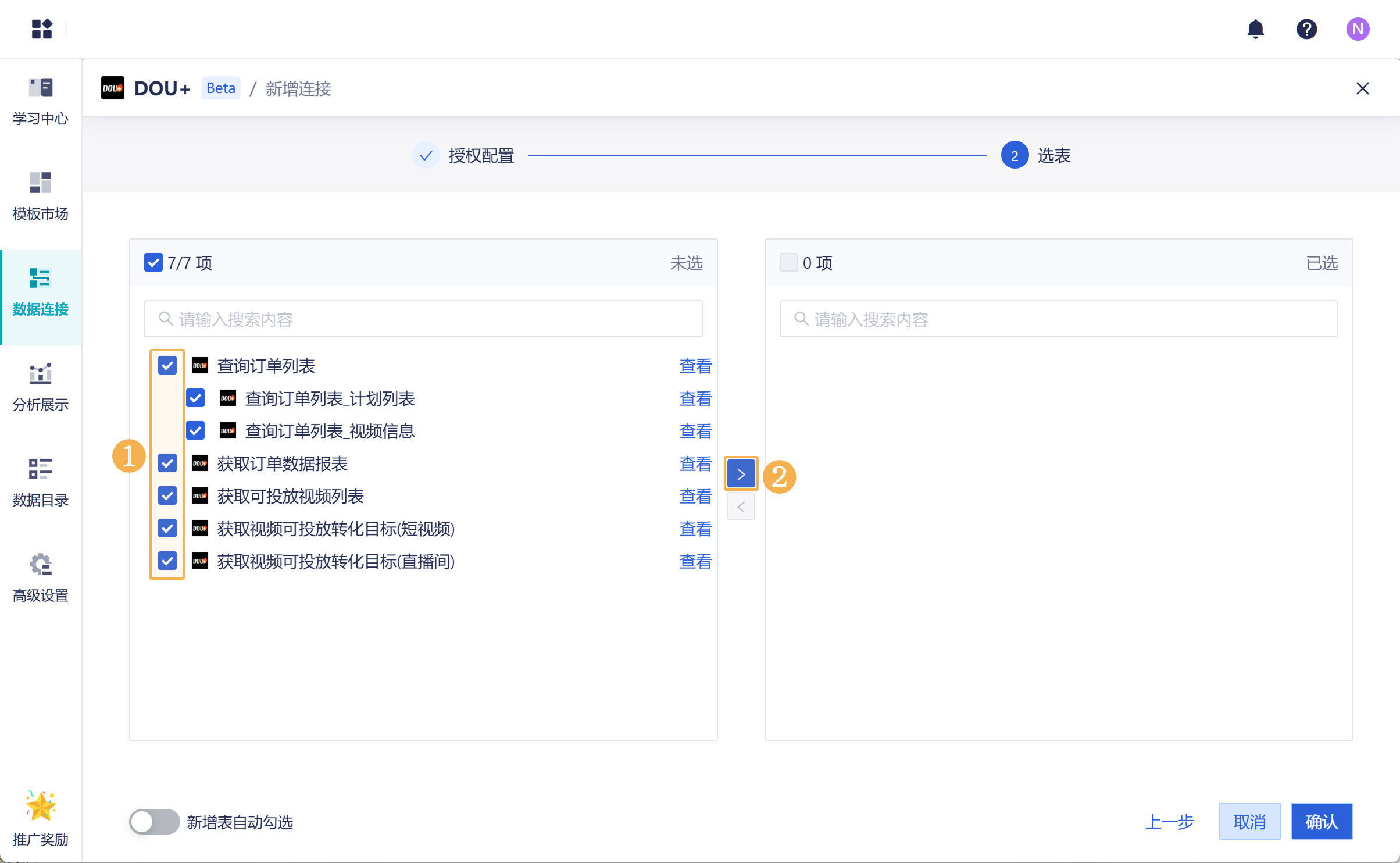 九数云BI直连DOU+数据,加速广告效果提升与营销策略优化插图3 九数云BI直连DOU+数据,加速广告效果提升与营销策略优化插图3