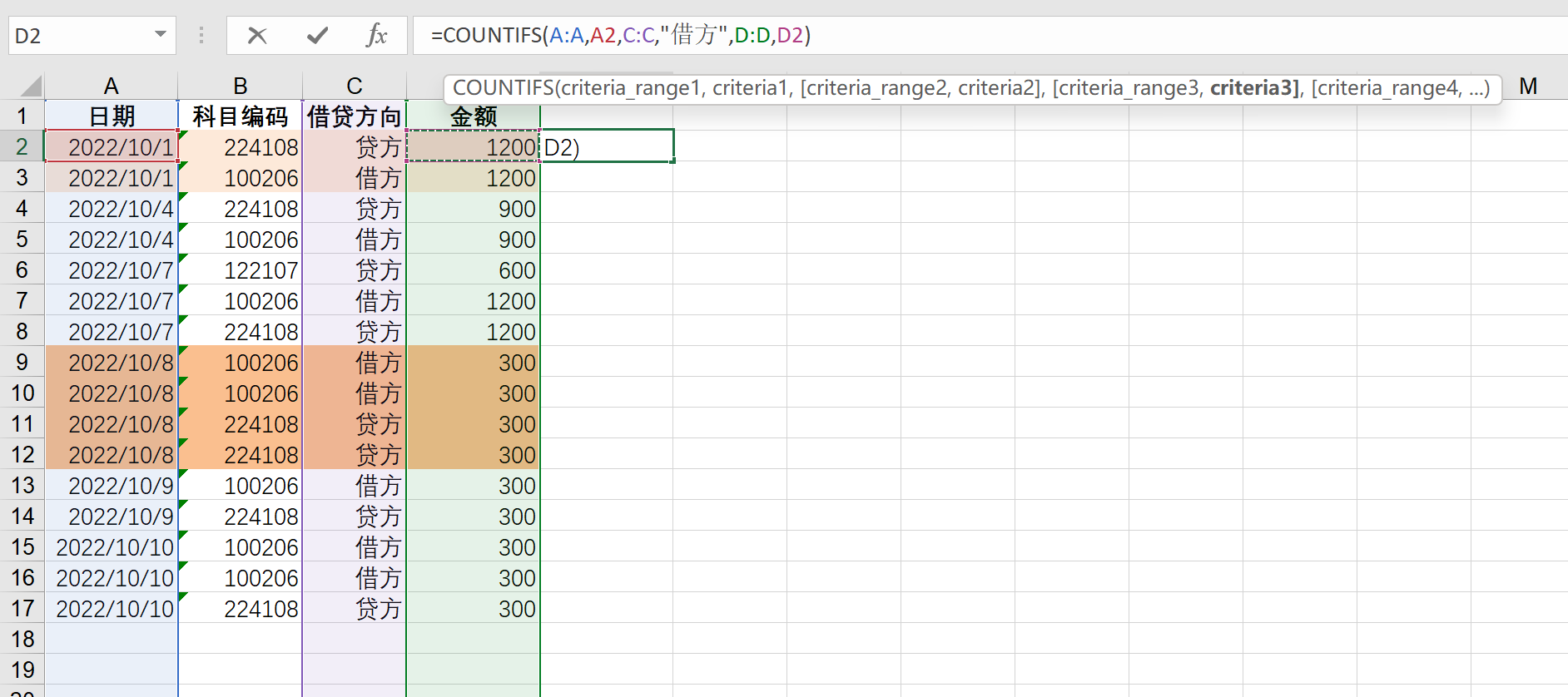 财务人必备：掌握这4种对账方法，效率直接翻倍插图3