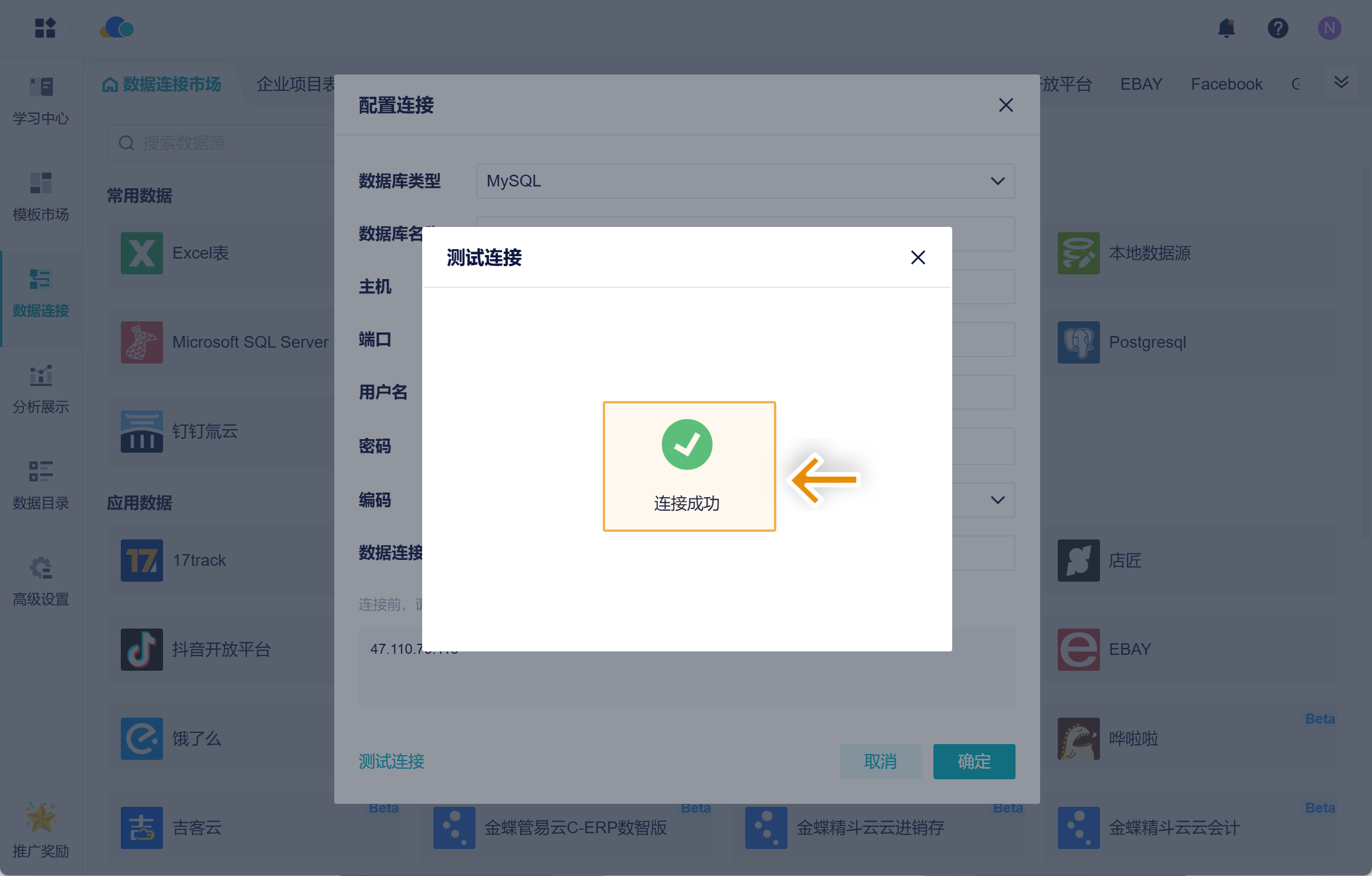 九数云支持直连10+主流数据库，让分析更高效插图4