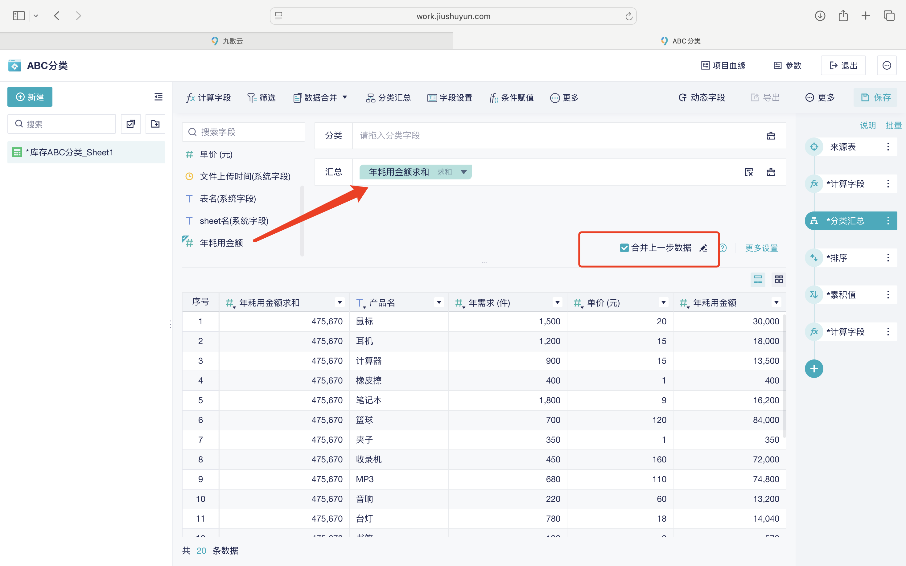 1天1个库存分析方法:ABC分类法插图5 1天1个库存分析方法:ABC分类法插图5