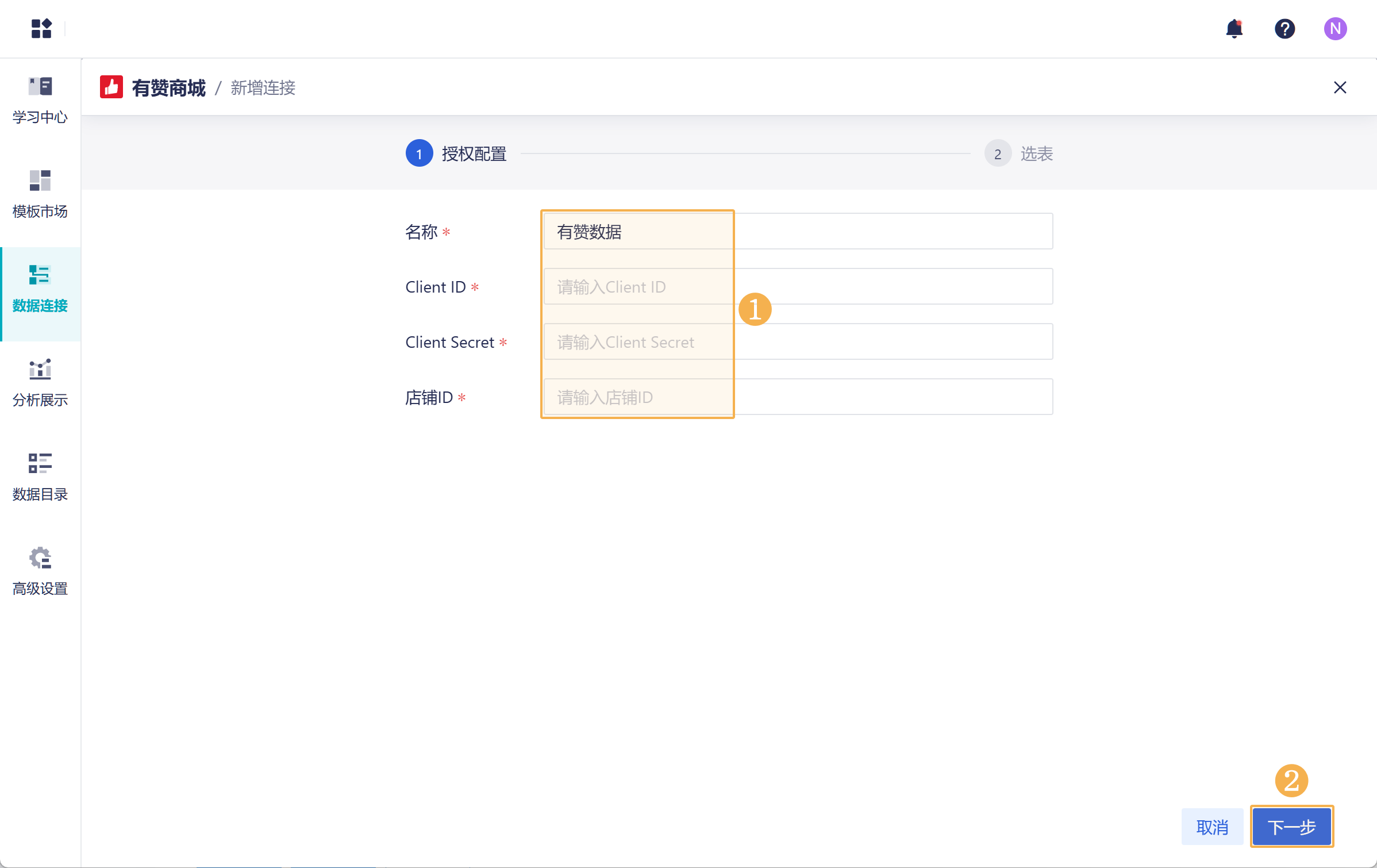 九数云直连有赞商城，加速电商运营优化与销售增长插图5